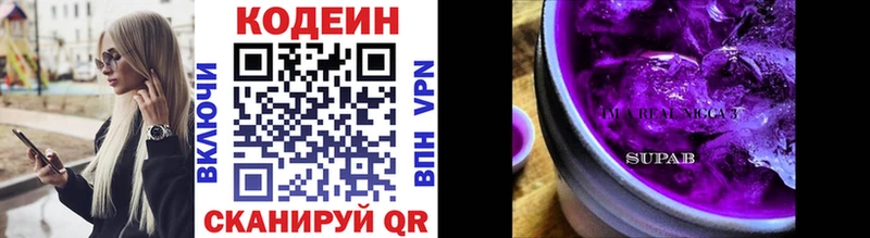 Кодеин Purple Drank  Белоозёрский 